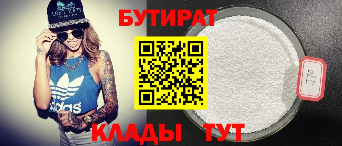 БУТИРАТ 99% Чайковский
