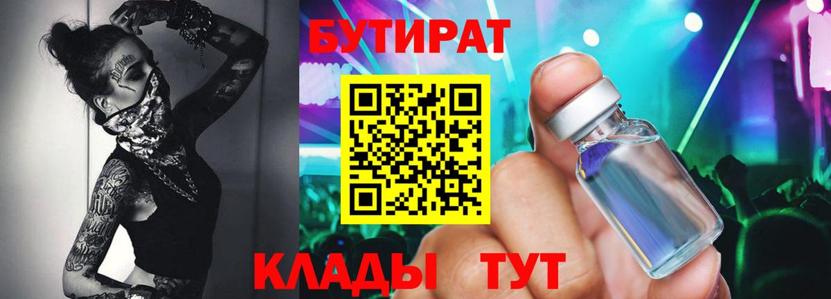 БУТИРАТ жидкий экстази  Вход с VPN  Чайковский 