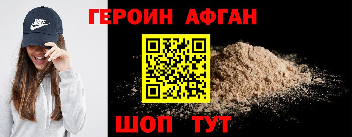 ГЕРОИН VHQ  Вход с VPN  Героин  Чайковский 