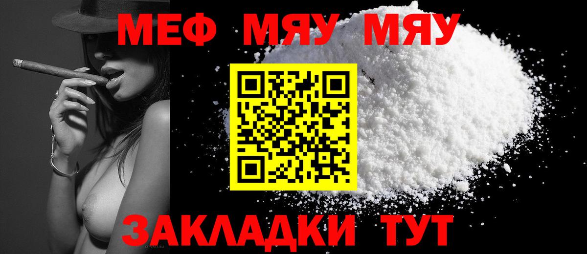 Меф мяу мяу кристаллы Чайковский