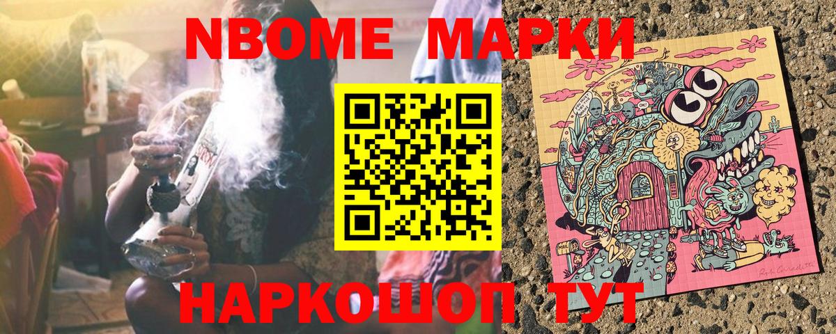 Марки NBOMe 1500мкг Чайковский